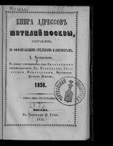 1856. [Ч. 2] : Книга лиц неслужащих. - 1856.