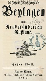 Schlozer A. L. von. M. Johann Joseph Haigold's Beylagen zum Neuveranderten Russland. - Riga ; Mietau, 1769-1770.