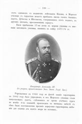 Александр III Александрович, Император