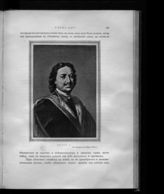 Петр I Алексеевич (Петр Великий), Император