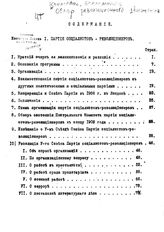 Климович Е.К. Обзор революционного движения. - 1909