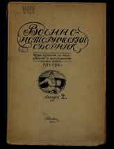 Вып. 2. - 1919.