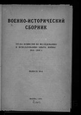 Вып. 3. - 1919.