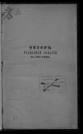 ... за 1885 год. - [1886].