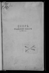 ... за 1883 год. - [1884].