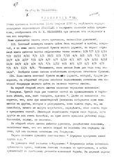 К делу М. Мельникова. Протокол № 56: ... описание всех предметов, отобранных от М.М. Мельникова при личном его задержании из его квартиры. - 1903.