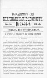 Отдел неофициальный № 23-24 (14 июня)