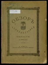 ... за 1905 год. - [1906].