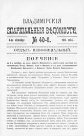 Отдел неофициальный № 40 (4 октября)