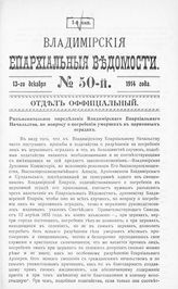 Отдел официальный № 50 (13 декабря)