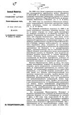 Россия. Главный штаб. О сформировании конвойных команд на Кавказе