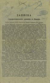 Блажчук М.И. Записка о профессиональном движении в империи. - 1907