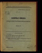 Вып. 2. - 1914.