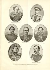 Чавчавадзе Захария, Князь; Щульц, полковник; Суринов, майор; Тихоцкий, генерал; Петров, подполковник; Свистунов, капитан; Барковский, полковник