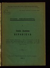 Русские революционеры. - Б. м., 1903.