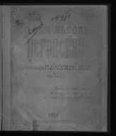 Софья Львовна Перовская : Из Календаря "Народной воли" на 1883 г. - Б. м., 1884.