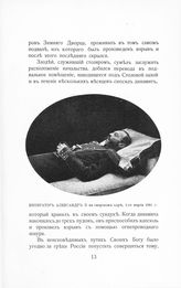 Александр II Николаевич, Император, на смертном одре