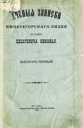 Вып. 1. - 1907.