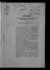 ... за 1873 год. - [1874].