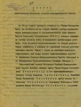 Обзор деятельности Литовской социал-демократической партии. - не ранее 1909.