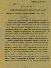 Программа Латышской социал-демократической партии рабочей партии, принятая на Втором партийном конгрессе 1905 года