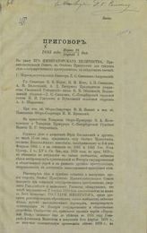 Приговор 1883 года марта 28 - апреля 5 дня [по делу об убийстве 1 марта 1881 г. императора Александра II]