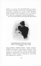 Александра Федоровна, Императрица, Ольга Николаевна, Великая Княжна
