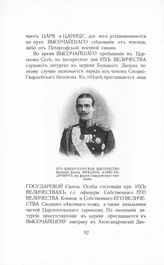 Михаил Александрович, Великий Князь