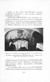 Ильин, поручик; Шереховский, капитан; Крестьянов, капитан; Комаров, полковник; Гебель, капитан; Шлиттер, капитан; Франк, штабс-капитан