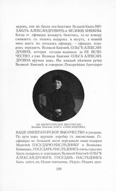 Ольга Александровна, Великая Княгиня