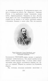 Богаевский, полковник