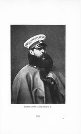 Александр II Николаевич, Император