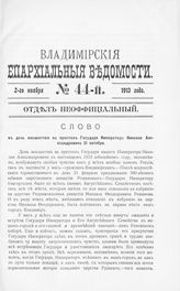 Отдел неофициальный № 44 (2 ноября)