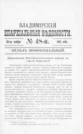 Отдел неофициальный № 48 (30 ноября)