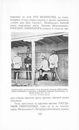 Александр II Николаевич, Император; Николай Николаевич, Великий Князь; Карл, Принц Румынский