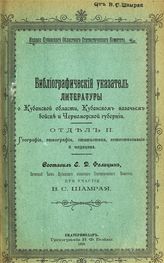 Отд. 2 : География, этнография, статистика, естествознание и медицина. - 1899.