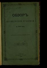 ... за 1884 год. - [1885].