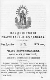 Неофициальная часть № 24 (15 декабря)