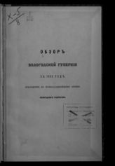 ... за 1880 год. - [1881].