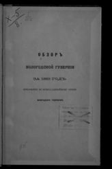 ... за 1883 год. - [1884].