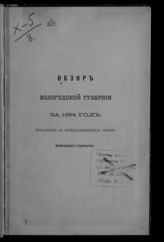 ... за 1884 год. - [1885].