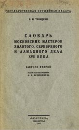 Вып. 2. - 1930.