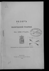 ... за 1892 год. - [1893].