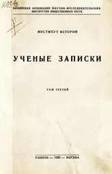 Вып. 3. - 1929.