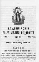 Неофициальная часть № 9 (1 мая)