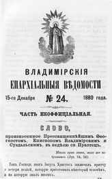 Неофициальная часть № 24 (15 декабря)