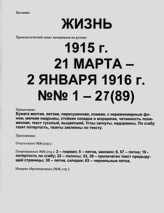 Gpib Zhizn Politicheskaya Obshestvennaya I Literaturnaya Gazeta Parizh Zheneva 1915 1916 Ezhednevno S 63 Ezhened