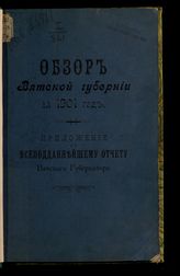 ... за 1901 год. - [1902].