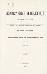 Т. 2. - 1905.