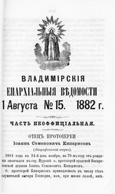 Неофициальная часть № 15 (1 августа)